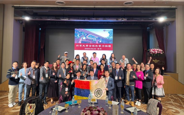 Read more about the article 北京⼤學台北校友會2025 北⼤全球影響⼒論壇